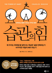 습관의 힘 표지이미지